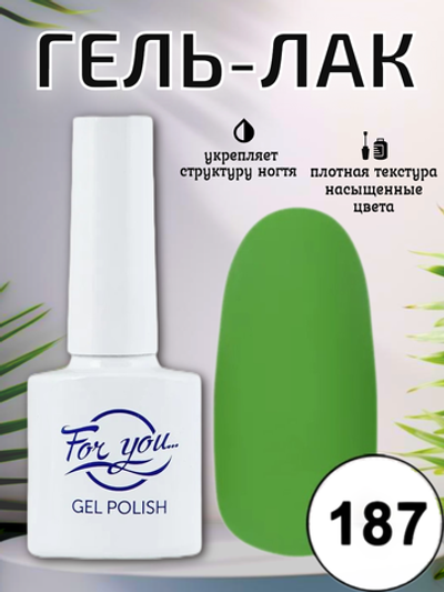 Гель-лак FOR YOU № 187 свежий огурец