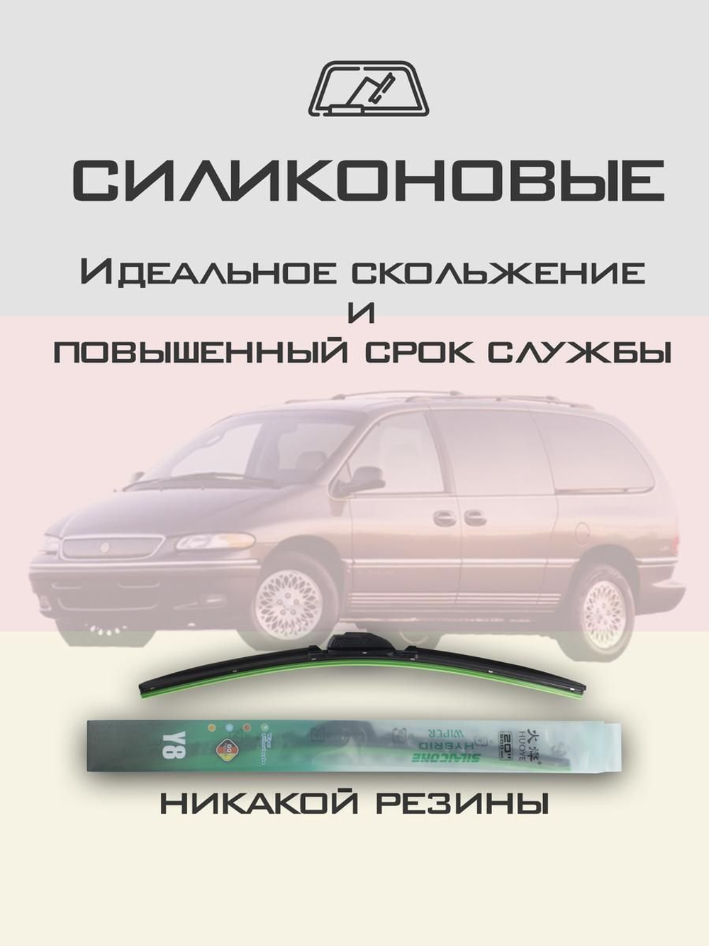 Щетки стеклоочистителя HUOYE Y8 700/700 мм на Chrysler TownandCountry | Hook/J-Hook