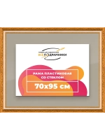 Рамка для постера и фотографий 70x95