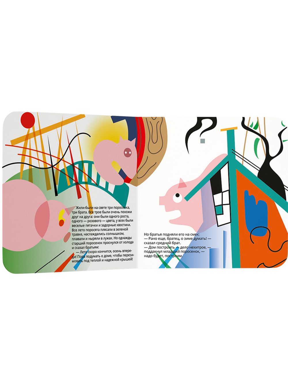 Три поросенка в стиле Василия Кандинского