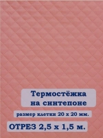 Ткань термостежка на синтепоне для рукоделия