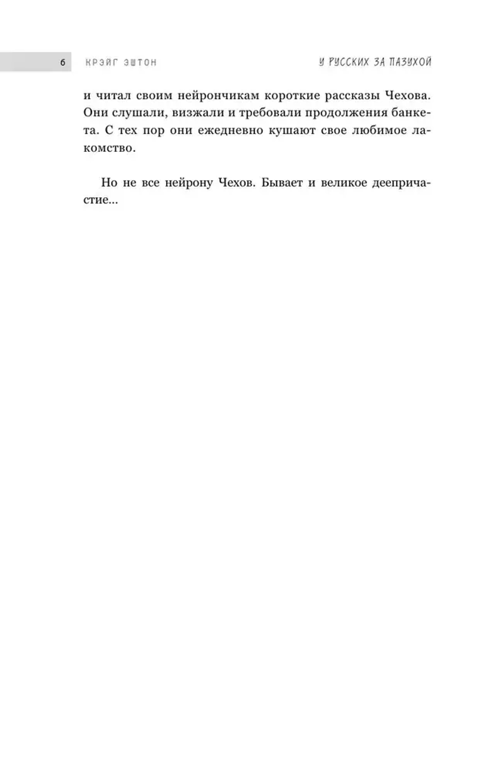 У русских за пазухой