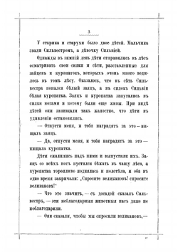 Сказки З. Топелиуса, профессора Александровского университета в Гельсингфорсе | Топелиус Цакариас