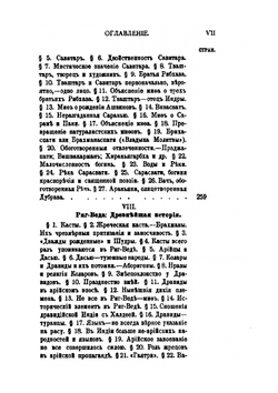 История Индии. Времен Риг-Веды | З. А. Рагозина
