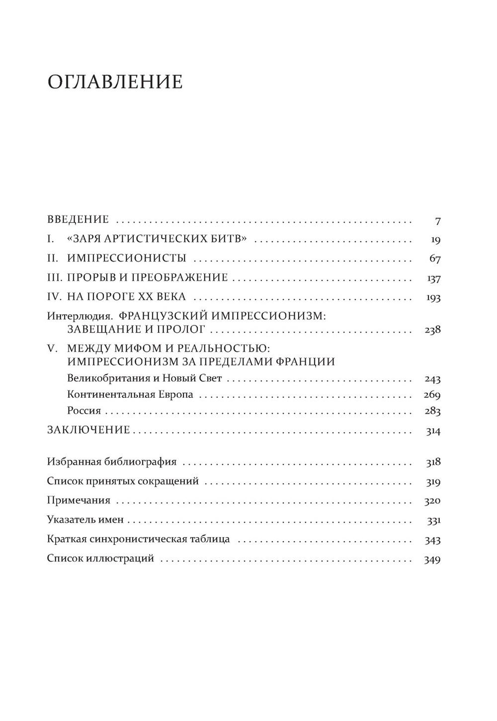 Импрессионизм. Основоположники и последователи