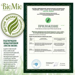 BioMio. BIO-GLASS CLEANER Экологичное чистящее средство для стекол, зеркал, пластика. Без запаха. 500 мл