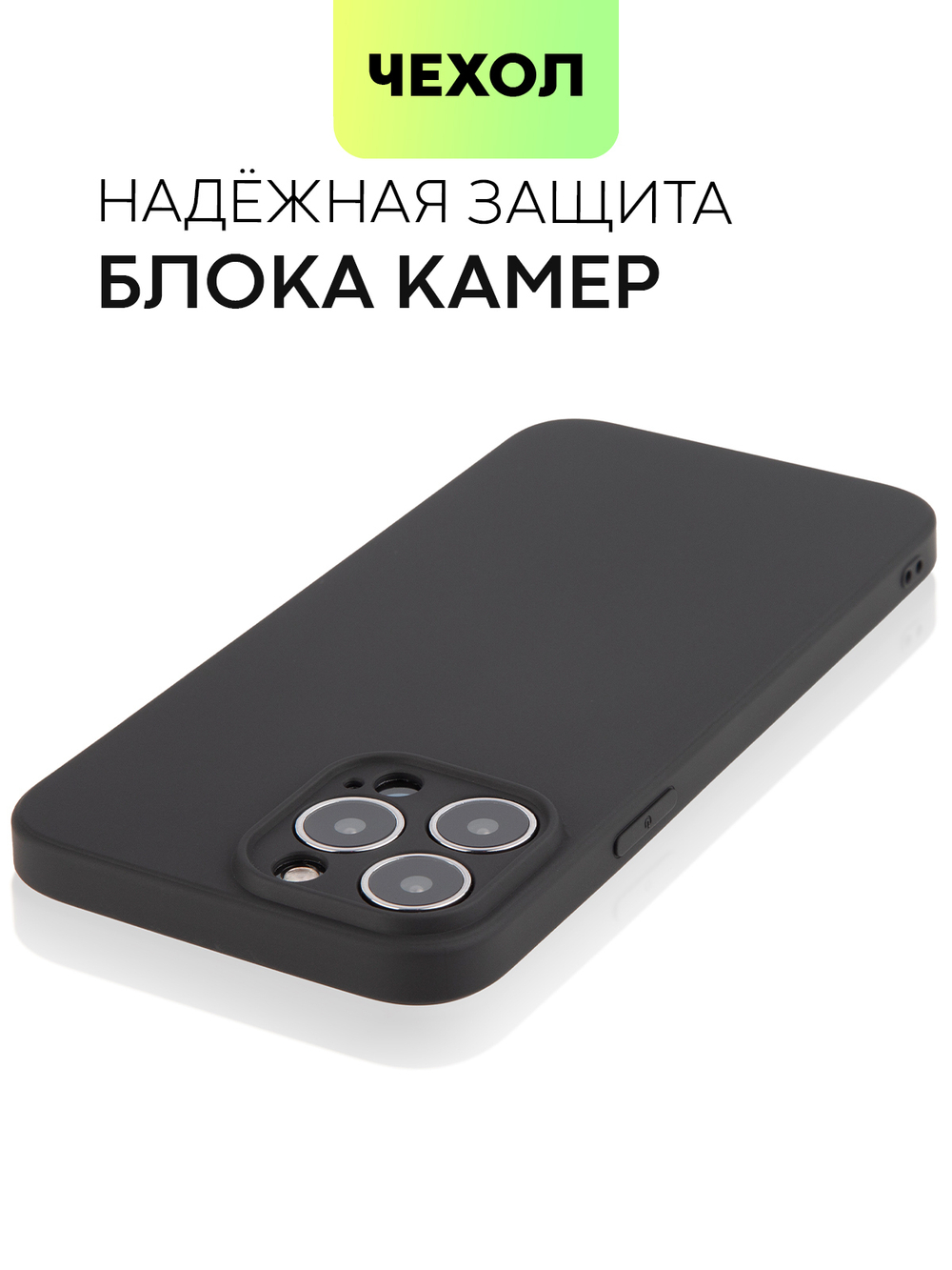 Чехол BROSCORP для Apple iPhone 13 Pro Max оптом (арт. IP13PROMAX-COLOURFUL-BLACK)