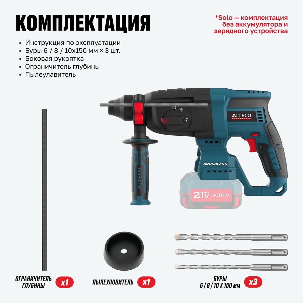 Бесщеточный аккумуляторный перфоратор ALTECO CRH 21-32 K BL Solo