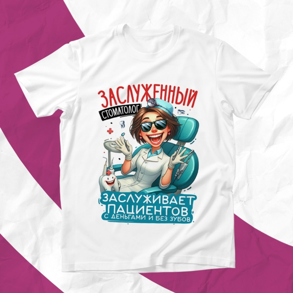 Футболка Заслуженный стоматолог, женская / XXL