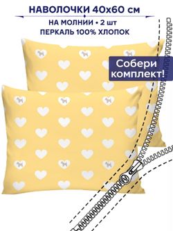 Комплект наволочек 2шт Сказка "Жизель" 40х60 см