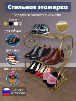 Универсальная этажерка Винтаж-1