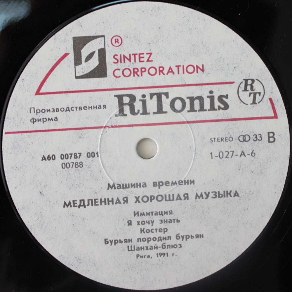 Машина Времени / Медленная Хорошая Музыка (LP)