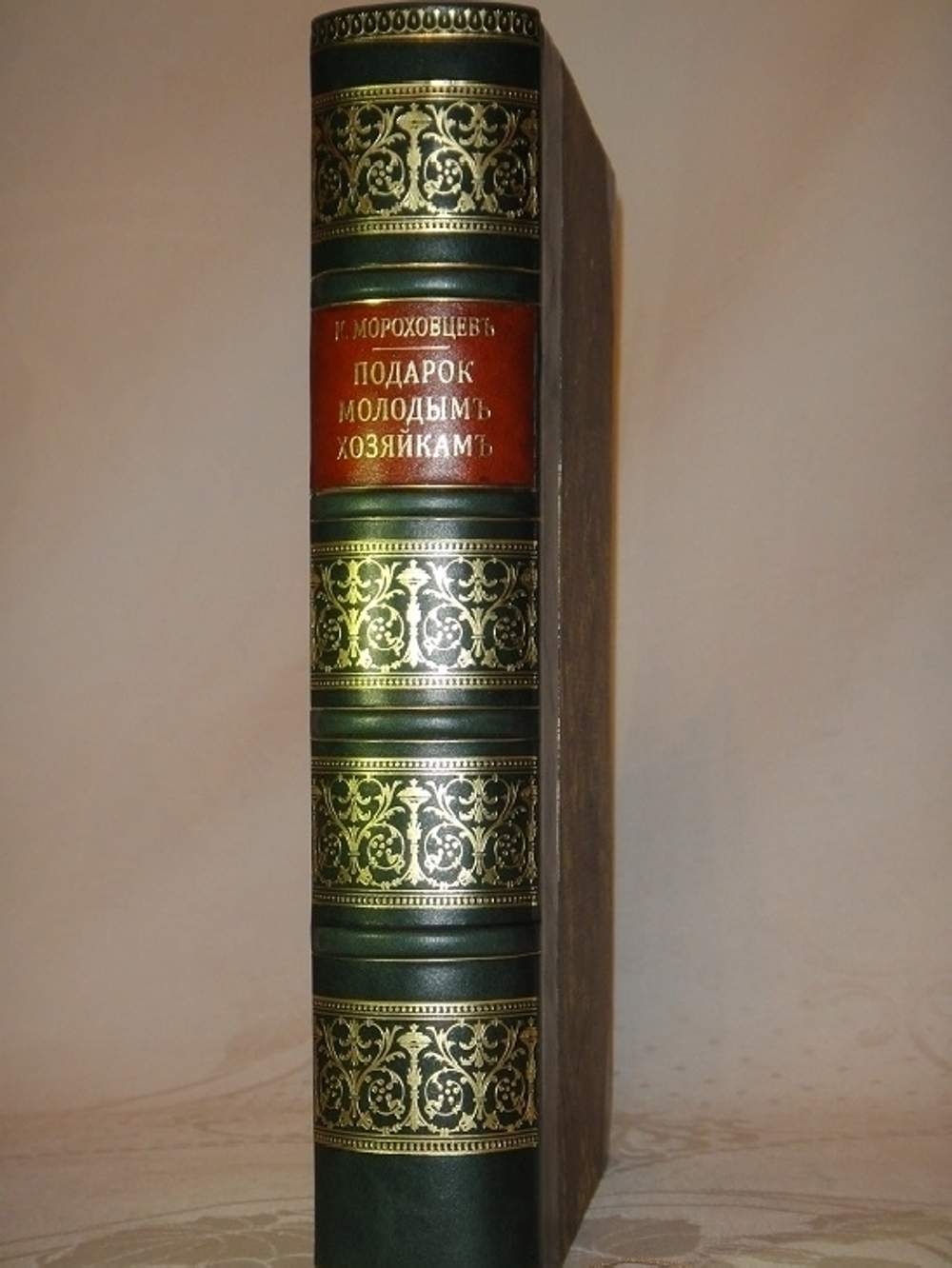 "Полный подарок молодым хозяйкам. Новейшая школа поварского и кондитерского искусства. В 6-ти частях". [ Псевдо-Молоховец ] К.К.Мороховцев. 1905г.