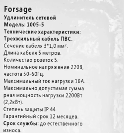 Удлинитель сетевой с выключателем 5м (220В, 3х1мм?,16А,5 розеток) Forsage F-1005-5