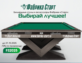 Выбирай лучшее: скидки на бильярдные столы и аксессуары! Акция действует до 31.10.2025