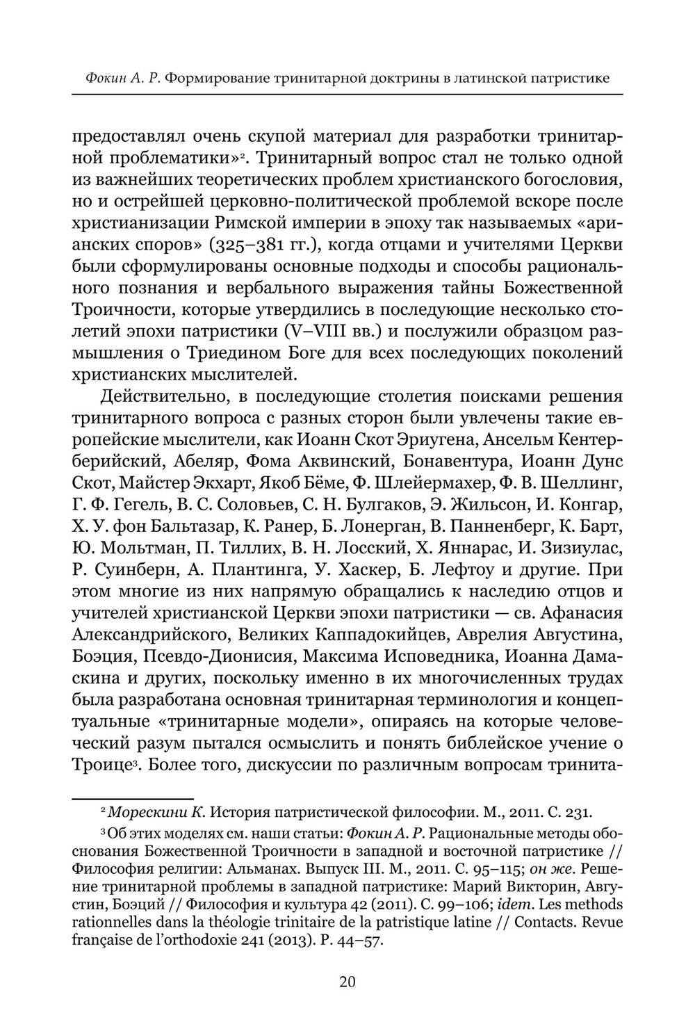 Формирование тринитарной доктрины в латинской патристике