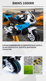 Детский электромобиль "BMW S1000RR", черный