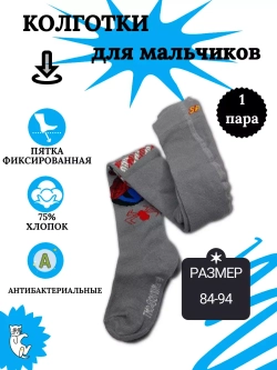 Детские колготки, в упаковке 1 пара.