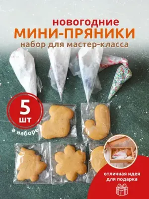 Имбирные пряники - Мастер-класс "Новогодние мини пряники"