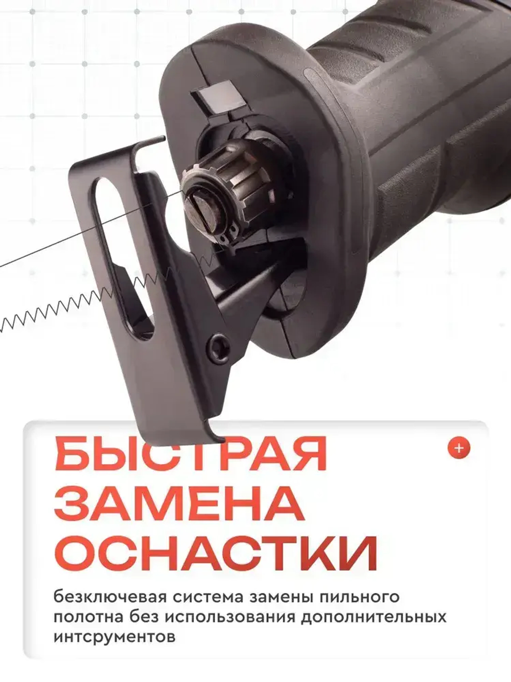 Сабельная пила СТАРТ аккумуляторная, 20В, 3000 об/мин