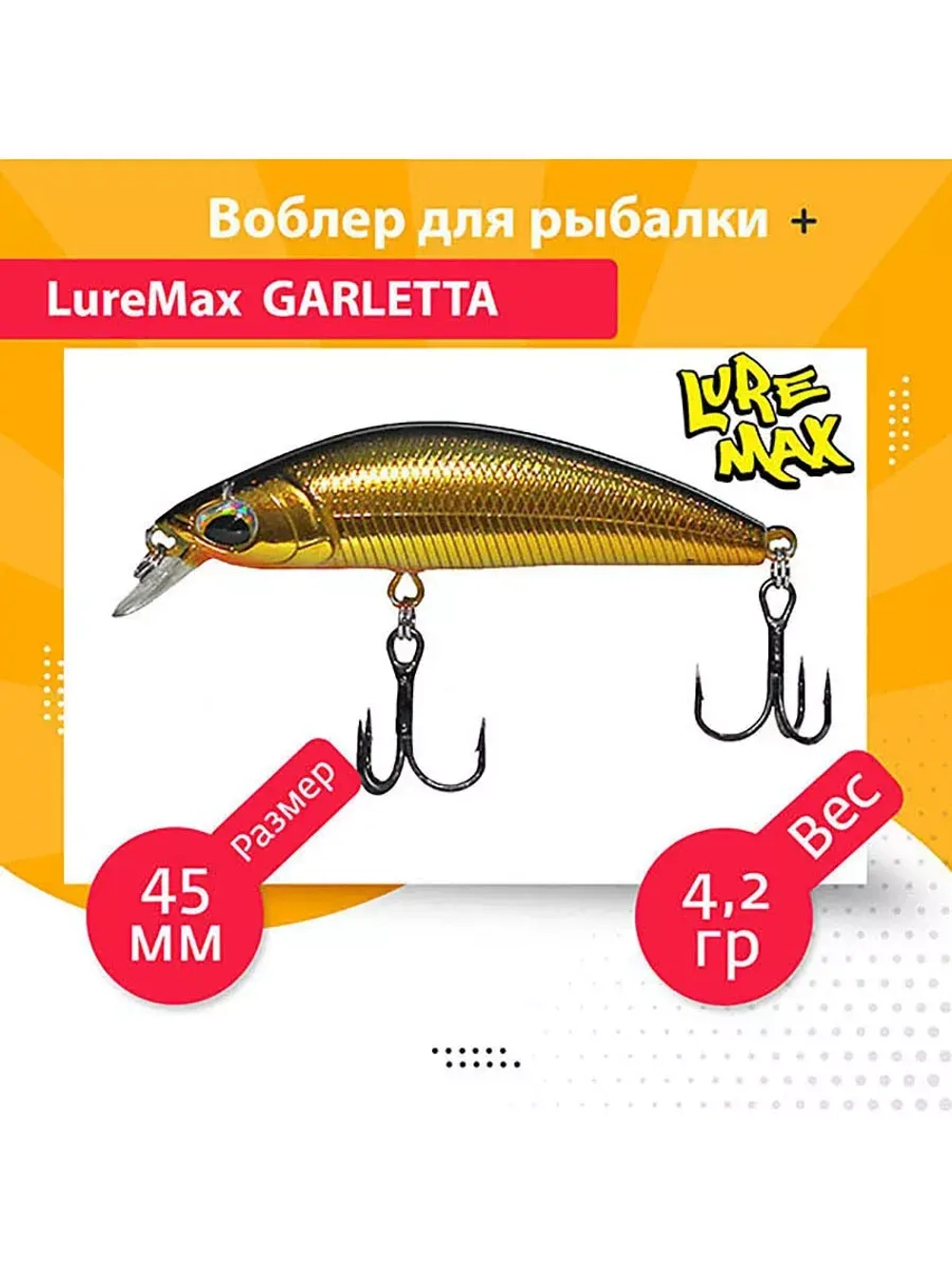 Воблер для рыбалки GARLETTA 60S-078 6,4 г., тонущий