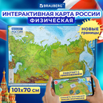 Карта России физическая 101х70 см 1:8 5М с ламинацией интерактивная европодвес BRAUBERG (5 штук в упаковке)