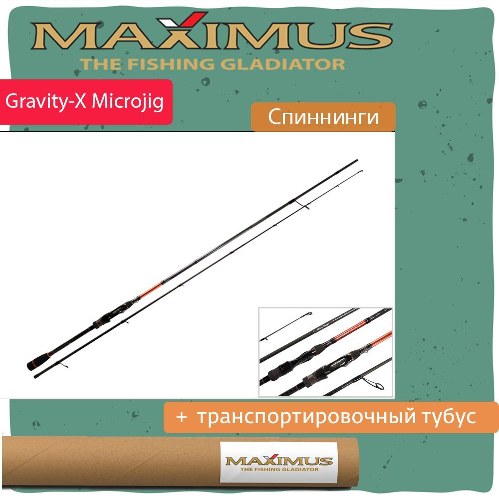 Спиннинг Maximus GRAVITY-X MICROJIG