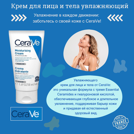 Крем для лица и тела увлажняющий