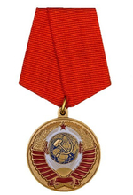 Медаль Родившемуся в СССР