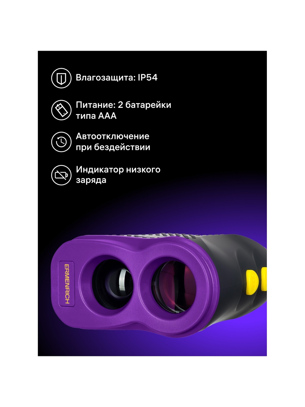 Лазерный строительный дальномер Ermenrich LR900