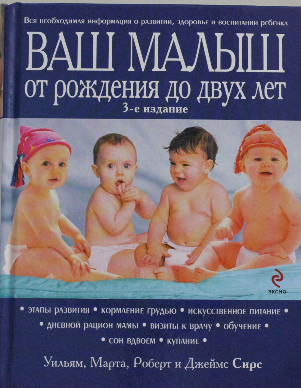 Ваш малыш от рождения до двух лет