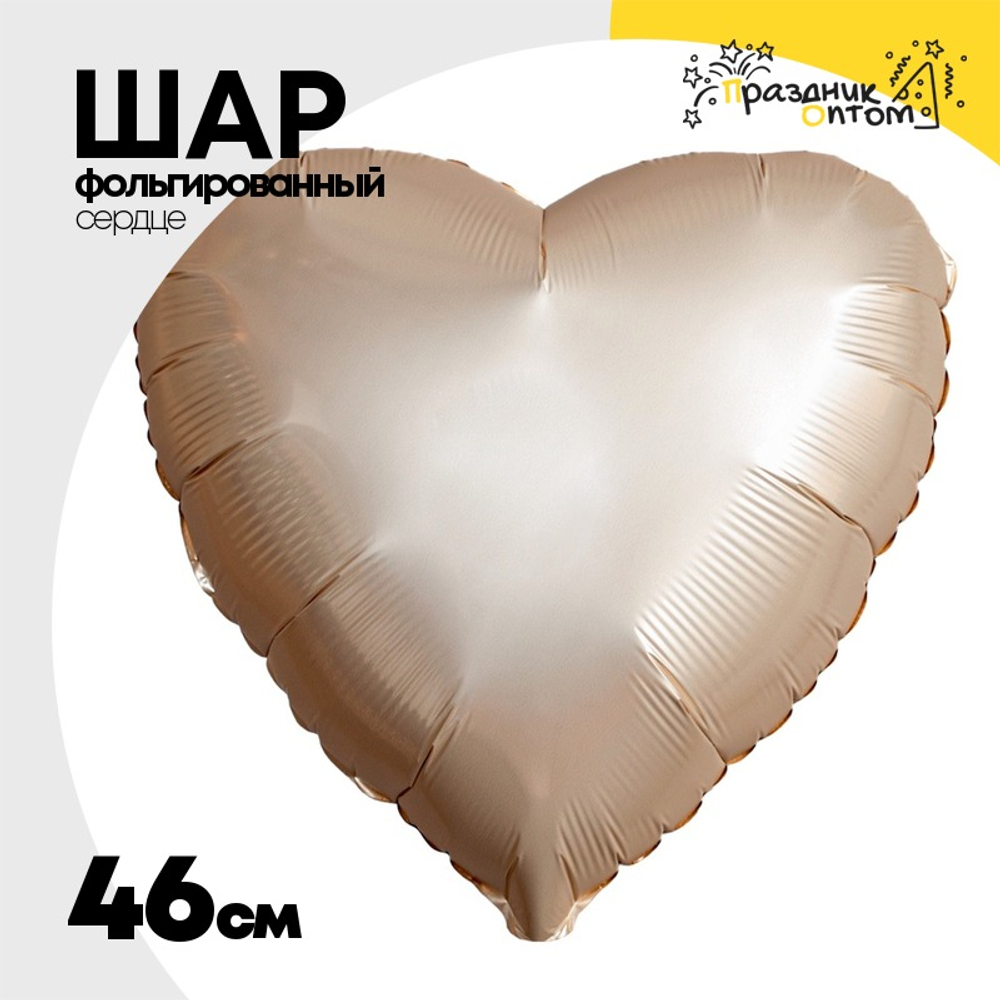 Шар фольгированный Сердце 46 см (Золотой)