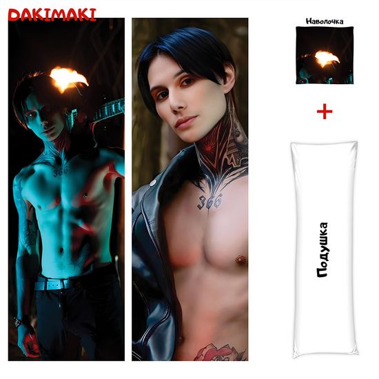 Дакимакура Дима Матвеев арт. 1119