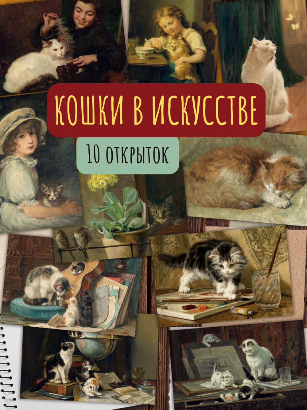 Кошки в искусстве
