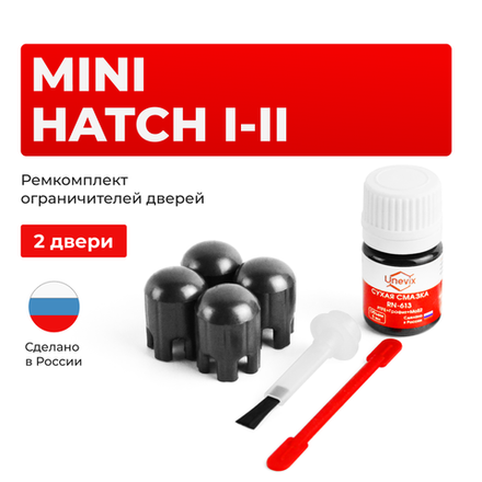 Ремкомплект ограничителей дверей Mini HATCH (I-II) с 01.05.2003 R50; R53; R56 (2 двери, тип 14) 01.05.2003-2014