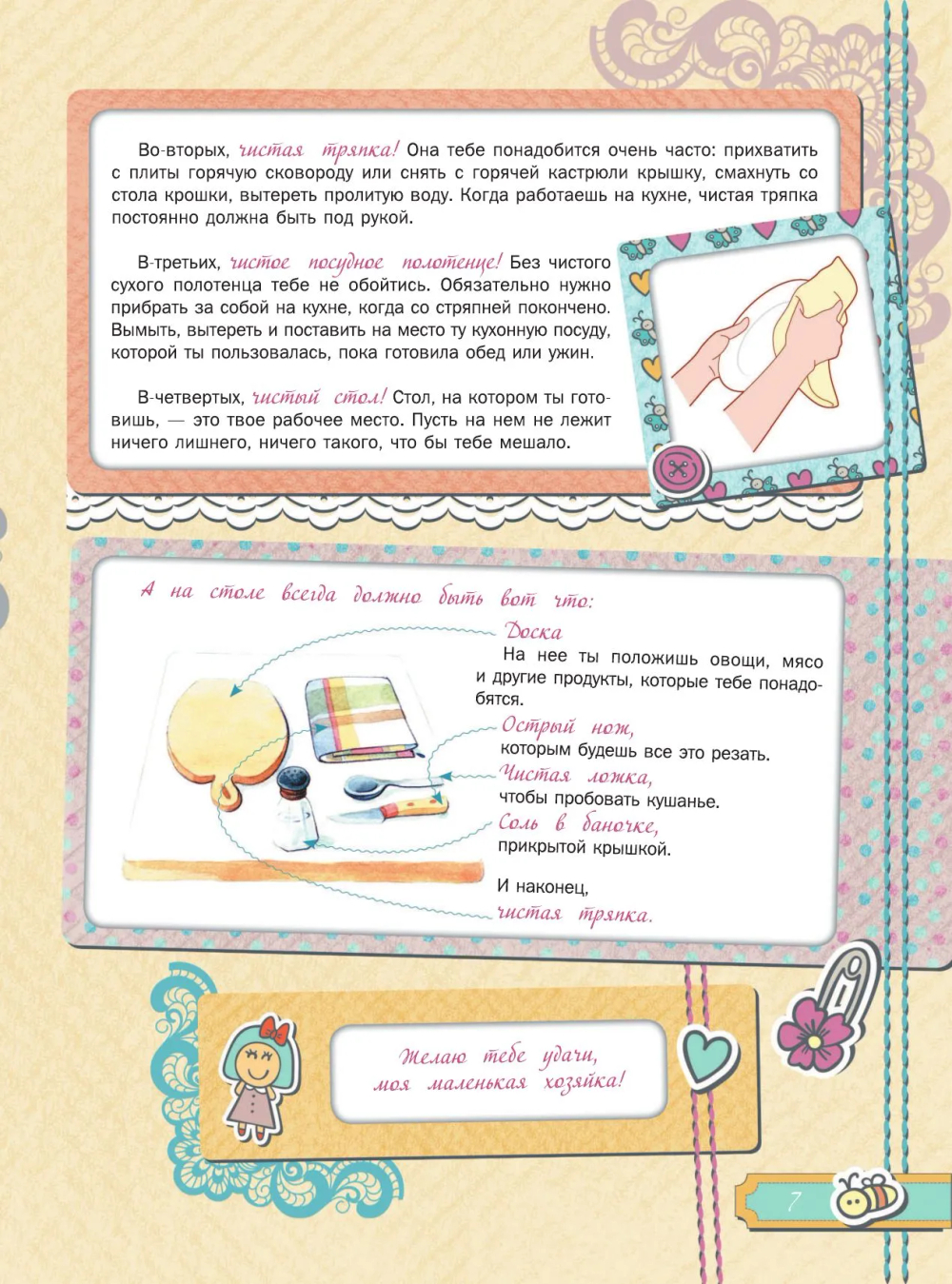 Большая книга для девочек