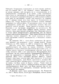 Сущность христианства | Фейербах Людвиг