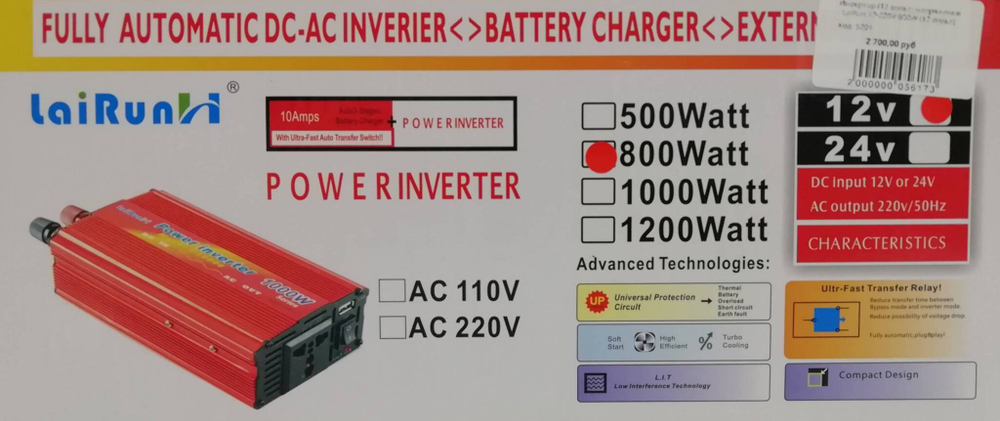 12V-800W / Инвертор напряжения LaiRun 12-220V 800W (12 вольт) (1 шт.)