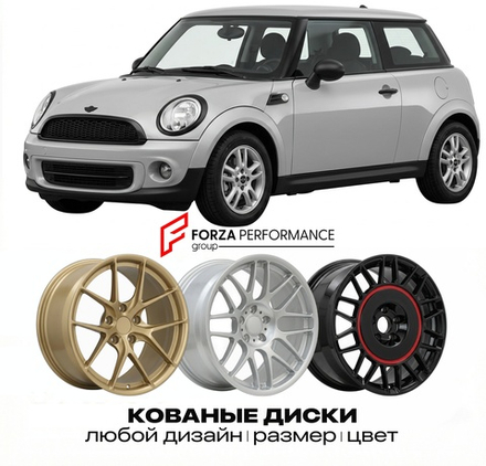 КОВАНЫЕ ДИСКИ для Mini One II R56 2006-2010