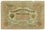 Кредитный билет 3 рубля 1905 года. Управляющий Коншин, кассир Гаврилов ТЬ 668330. G-VG