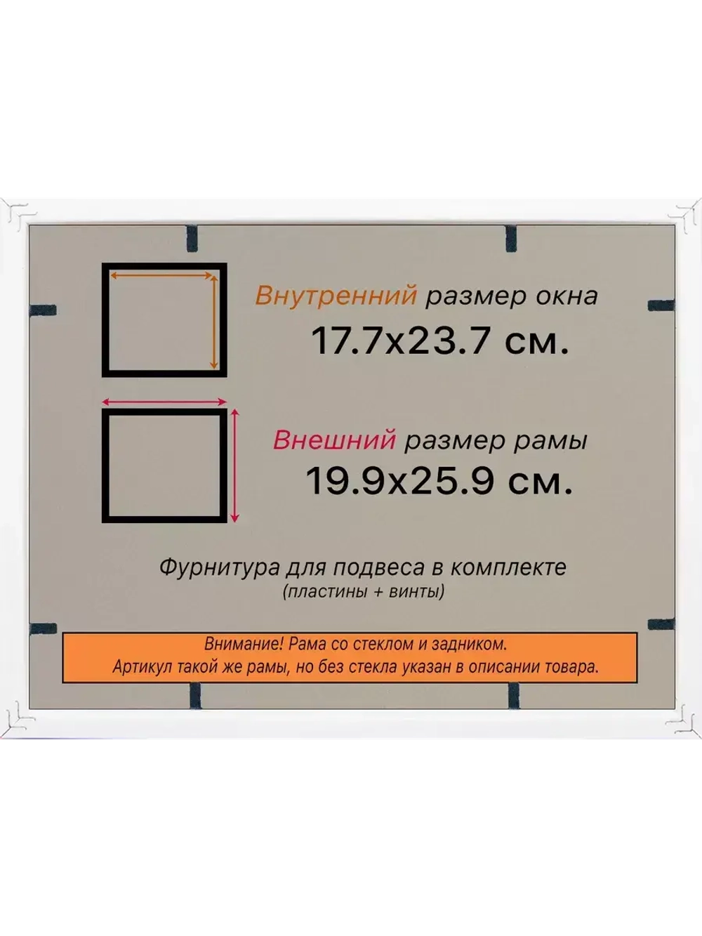 Рамка 17,7x23,7 для постера и фотографий