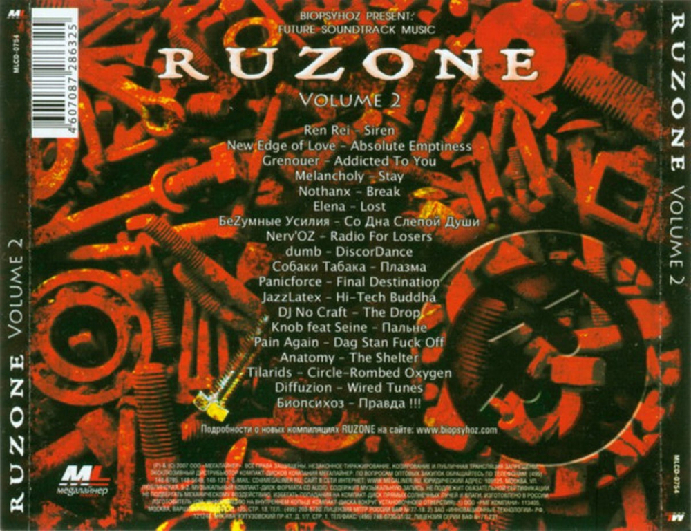 Сборник / Ruzone Volume 2 (CD)