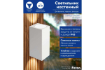 Светильник архитектурный DH051, на стену, 2*GU10 230V, белый Feron