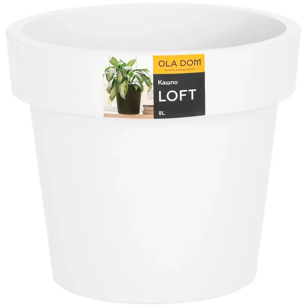 Кашпо LOFT, 8 литров белый 225х260мм