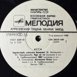 Асса - Саундтрек к фильму (СССР 1988г.) Т