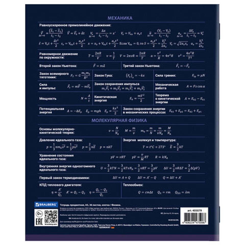 Тетрадь предметная "КОЛОР" 36 л., обложка мелованная бумага, ФИЗИКА, клетка, BRAUBERG, 405079