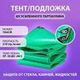 Подстилки (подложки и тенты) для батутов