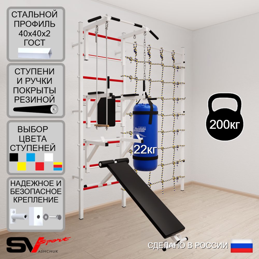 Шведская стенка Sv Sport 59320 (Турник стандарт/Брусья/Стойка/Скамья/Трапеция/Цепь/Мешок 22кг/Канатный лаз)