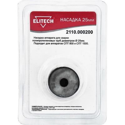 Насадка ELITECH для СПТ800, СПТ1500 ф25мм