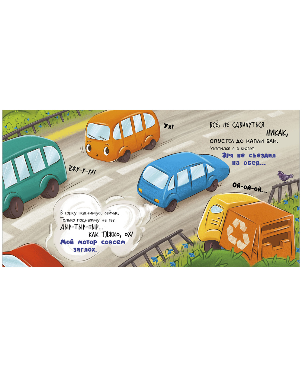 Маленький мусоровоз. Малыш мусоровоз не хочет есть